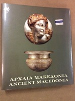 Thumb_arxaia-makedonia-ancient-macedonia-c3e7f518-6602-4982-866b-fec83d23368a